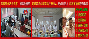 洪濑鸡爪培训